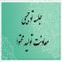 تولید محتوا: د (75) جلسه توجیهی معاونت تولید محتوا در نیم‌سال دوم 404 - 1403