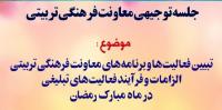لزوم ثبت فعالیت ها در سامانه نجم