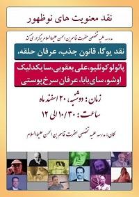 نقد معنويت هاي نوظهور