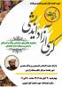 برگزاری کرسی آزاداندیشی « پاسخ به چالش‌های اجتماعی جنگ با اسرائیل با محوریت بیانات امام خامنه‌ای»