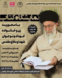 برپایی نمایشگاه کتاب با همکاری نشر هاجر