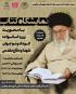 برپایی نمایشگاه کتاب با همکاری نشر هاجر