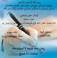 لرستان مرکز تخصصی حضرت زهرا سلام الله علیها دورود ژورنال پژوهشی