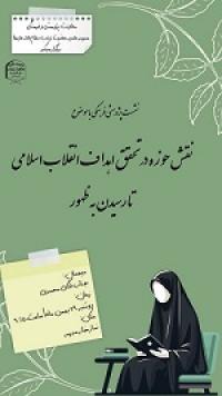 کرمان -مدرسه علمیه حضرت زینب(س) کرمان -برگزاری نشست