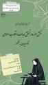 کرمان -مدرسه علمیه حضرت زینب(س) کرمان -برگزاری نشست