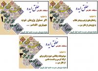 اجرای مسابقات نگارشی- خلق ایده در هفته پژوهش