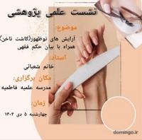 کرمان -مدرسه علمیه فاطمیه کهنوج - برگزاری نشست