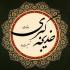 برگزاری نشست علمی