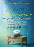 یش نشست علمی 