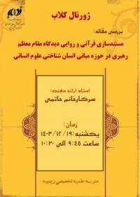 برگزاری ژورنال کلاب