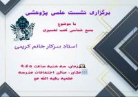 منابع كتب تفسيري