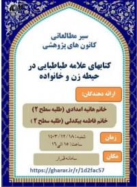 سیر مطالعاتی کانون های پژوهشی