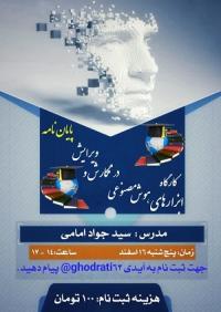 برگزاری کارگاه هوش مصنوعی