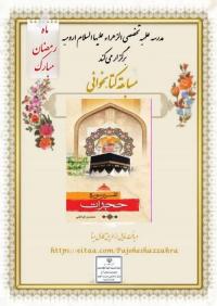 آذربایجان غربی، ارومیه، مسابقه علمی تفسیر سوره حجرات