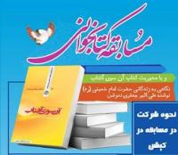مسابقه کتابخوانی