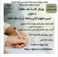 اطلاعیه برگزاری ژورنال کلاب