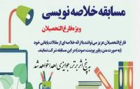 برگزاری مسابقه خلاصه نویسی  به مناسبت هفته پژوهش