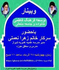 «توسعه فرهنگ فاطمی، خانواده و جامعه متعالی