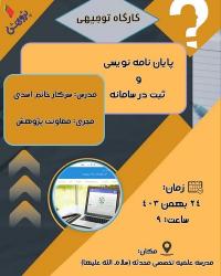 کارگاه توجیهی