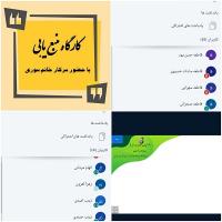 کارگاه مهارت های پژوهشگری(منبع یابی)