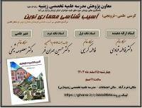 کرسی علمی ترویجی