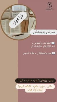 آشنایی بارموزپژوهشگری و مقاله نویسی