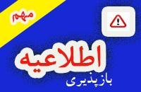 خدمات آموزشی: د (82) فعال شدن پرونده طلاب بازپذیری سطح سه