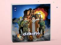 نوبت به نوجوان ها رسید