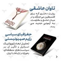 معرفی کتب با چاشنی مقاومت