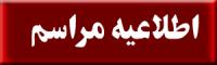 برگزاری مراسم سخنرانی