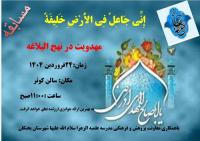 مهدویت در نهج البلاغه 