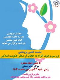 تهران، دفاعیه، امام حسن مجتبی علیه السلام، تهران