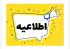 طرح ویژه «همراهان نور» رونمایی شد
