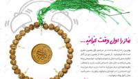 نماز اول وقت