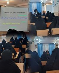 آذر غربی-نشست پژوهش مهارتهای زیستی و عاطفی کودکان از منظر اسلام-حوزه فاطمه الزهراس-سلماس 