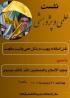 نشست علمی پژوهشی مقاومت