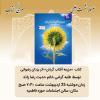 نشست معرفی کتاب در حوزه زن و خانواده با محوریت مهارتهای تربیت دینی نوجوانان در خانواده