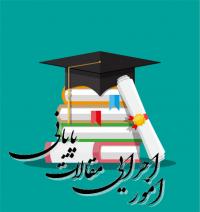 نگارش 59 مقاله پایانی در سال 1403