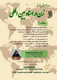 زن در اسناد بین الملل