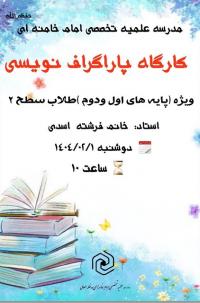 کارگاه پاراگراف نویسی