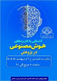 برگزاری کارگاه«هوش مصنوعی» در مدرسه علمیه تخصصی حضرت نرجس(س) زاهدان