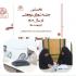 برگزاری جلسه«شورای پژوهشی» در مدرسه علمیه تخصصی حضرت نرجس(س) زاهدان