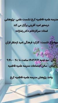 کارکرد فرهنگی امید از منظر قرآن