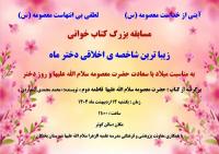 زیبا ترین شاخصه دختر ماه 