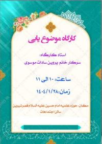 کارگاه موضوع یابی