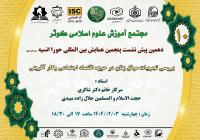 نشست بررسی تجربیات موفق زنان در حوزه اقتصاد اجتماعی و کارآفرینی 