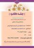 جلسه دفاعیه