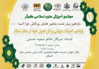 تهران، نشست علمی پژوهشی، امام حسن مجتبی علیه السلام، تهران