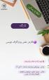 کارگاه نگارش علمی و پاراگراف نویسی