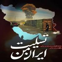 پیام تسلیت مدیر حوزه علمیه خواهران قم در حادثه بندرعباس